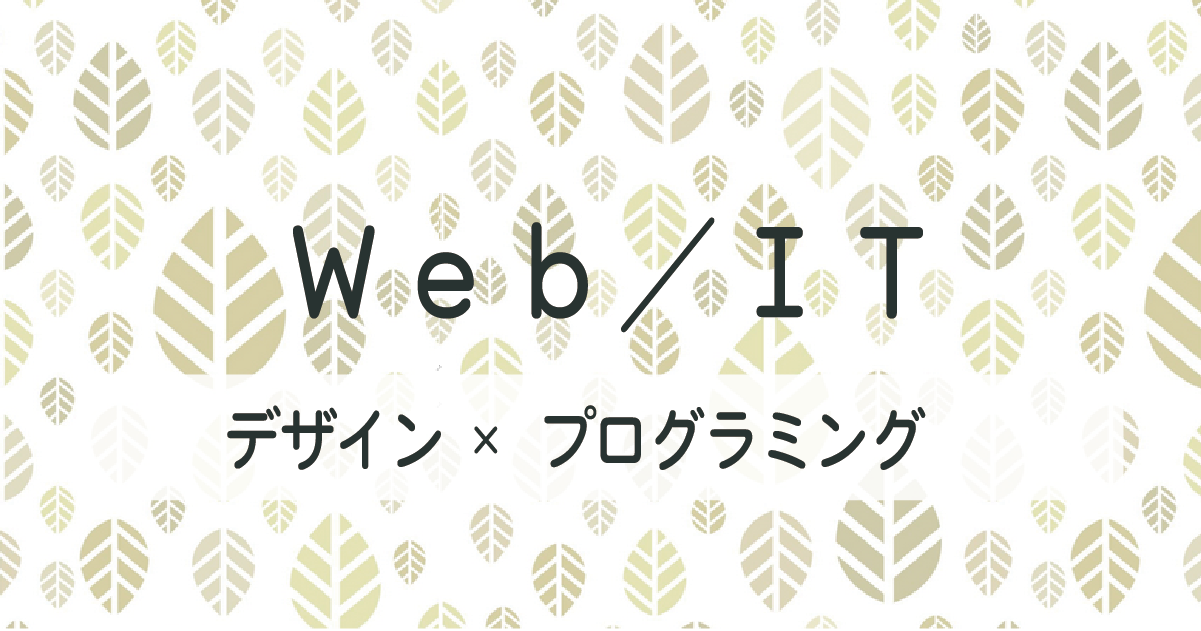 Web/IT